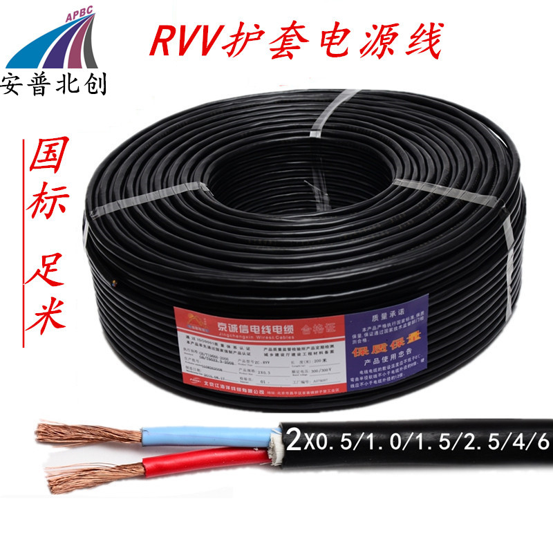 厂家直供 RVV护套线 2芯3芯4芯 黑色圆形电源线  1.52.5平方护套