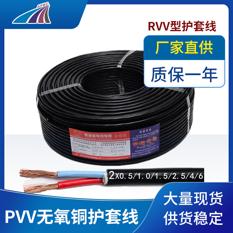 RVV-2x1.0 护套电源线