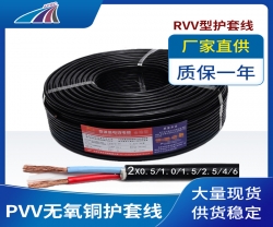 RVV-2x0.75 护套电源线